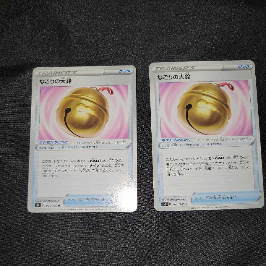 60 yen discount if purchased at the same time Nagori's big bell U 094/100