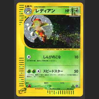 ポケモンカード　レディアン　eカード キラ ポケモンカードレディアンeカード キラ
