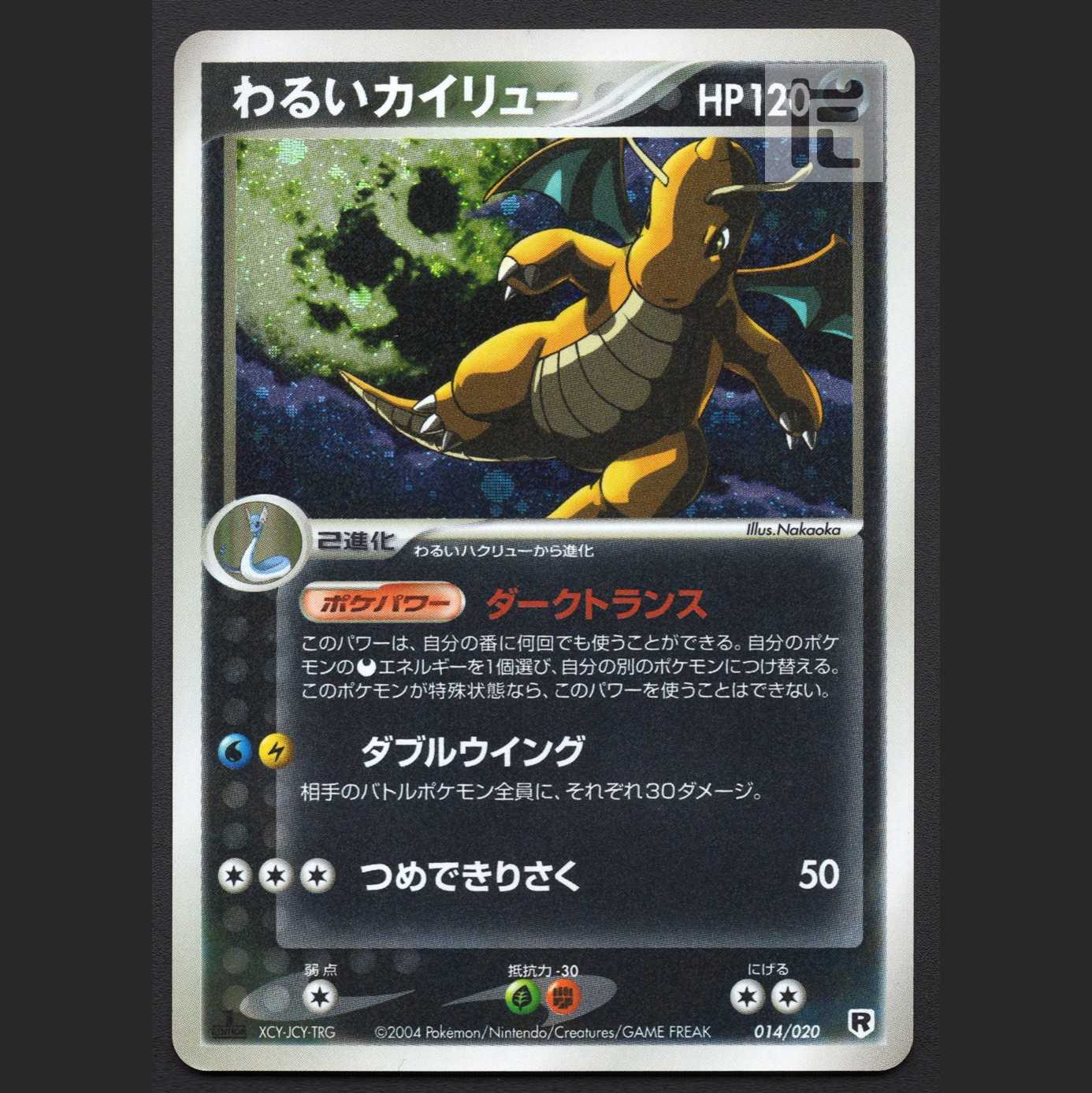 Bad Dragonite [Plaid] 1ed 014/020/admin: MP4418