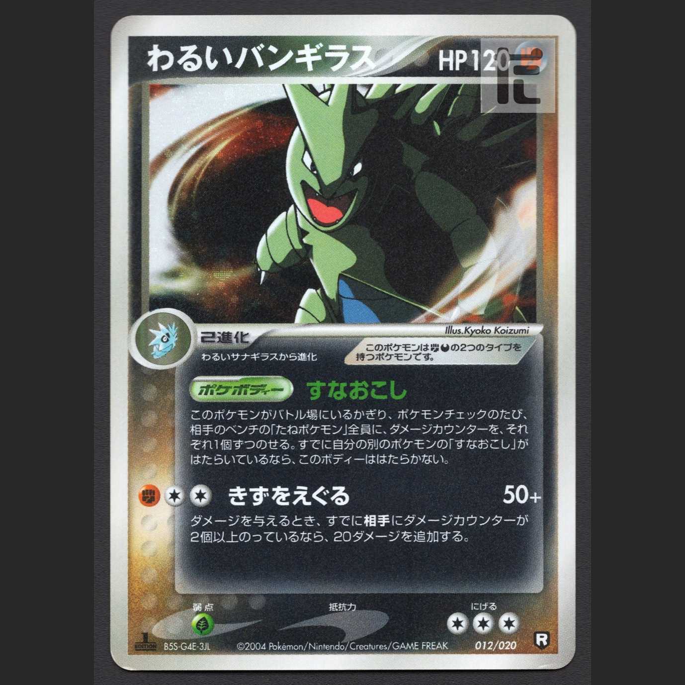 Bad Tyranitar [Plaid] 1ed 012/020/admin: MP4415