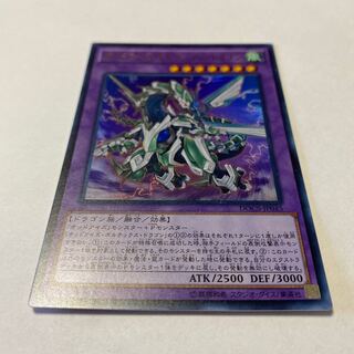 Odd-Eyes Vortex Dragon Ultra Rare JP045