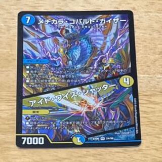 Mejikara Cobalt Kaiser｜Ide Wise Shutter VR 24/98