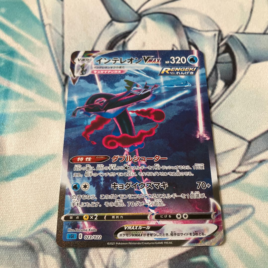 インテレオンVMAX SA