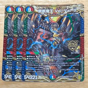 Forbidden Dragon King Vol-Val-8 KGM KM2/KM3