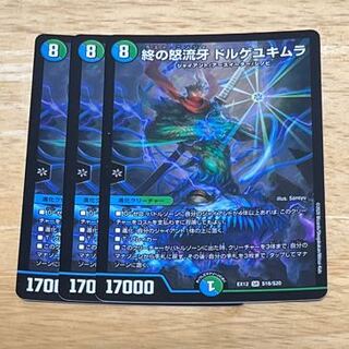 End of the Rage Fang Dorge Yukimura, SR S18/S20