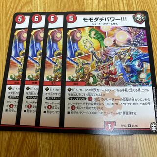 モモダチパワー　4枚