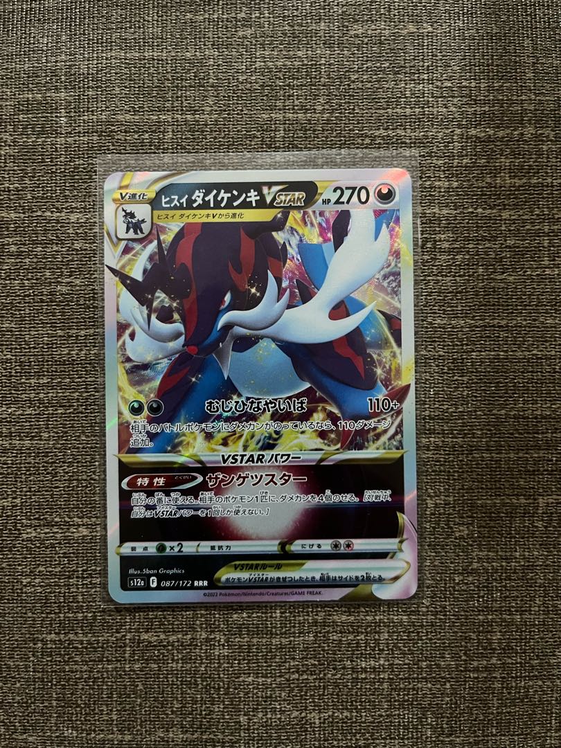 Jade SamurottVSTAR RRR 087/172