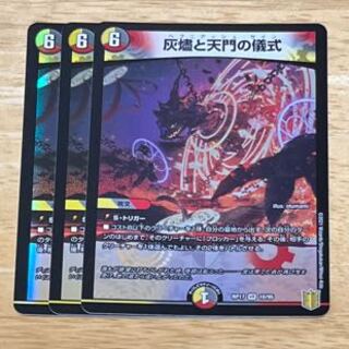 Ceremony of Cinder and Heavenly Gate