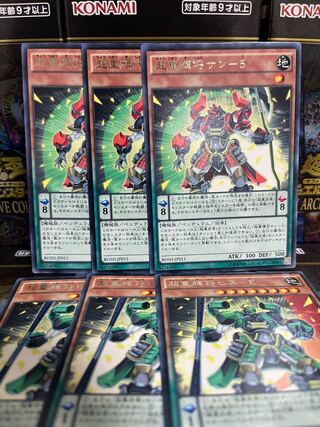 遊戯王スタジオ 2907 超重輝将サン-5、ヒス-E 各3枚