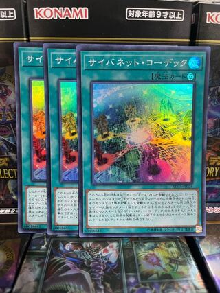 Yu-Gi-Oh Studio 2916 Cynet Codec Super Rare JP024