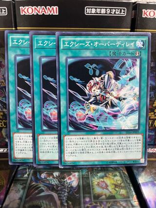 遊戯王スタジオ 2917 エクシーズ・オーバーディレイ ノーマル3枚
