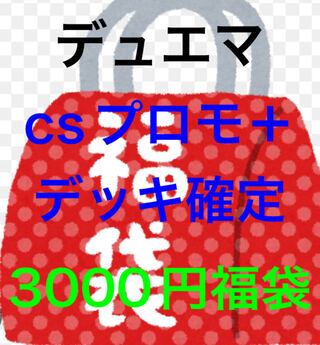 cs promo + deck fixed] 3000 yen grab bag DUEMA 1枚