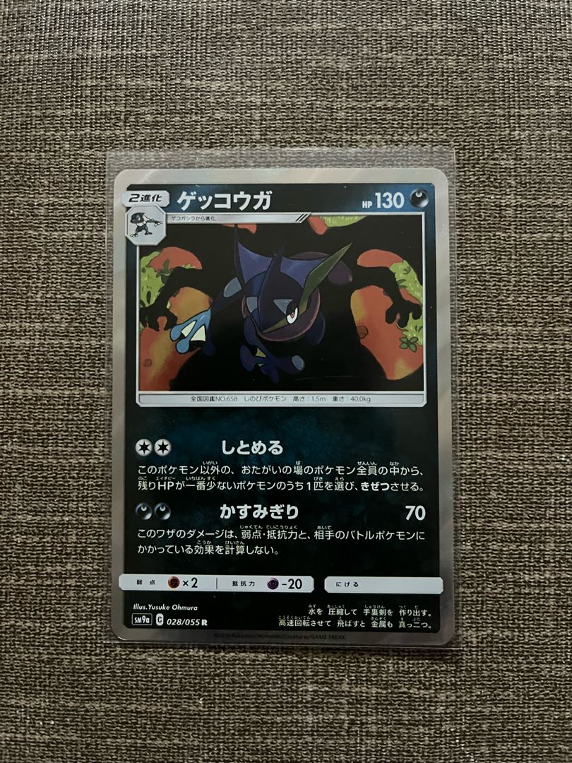 Greninja R 028/055