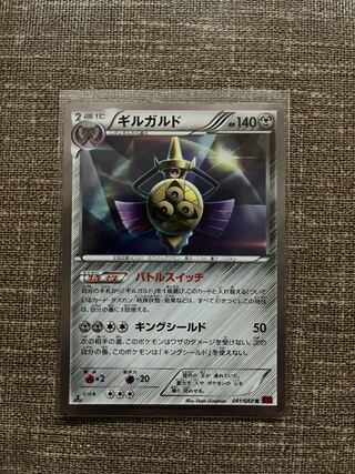 ギルガルド R 041/060 XY1