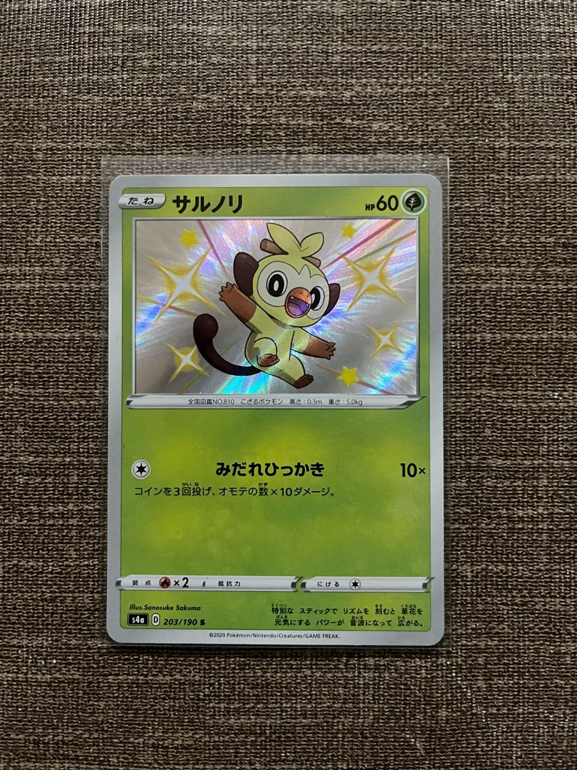 Grookey S 203/190 (different color)