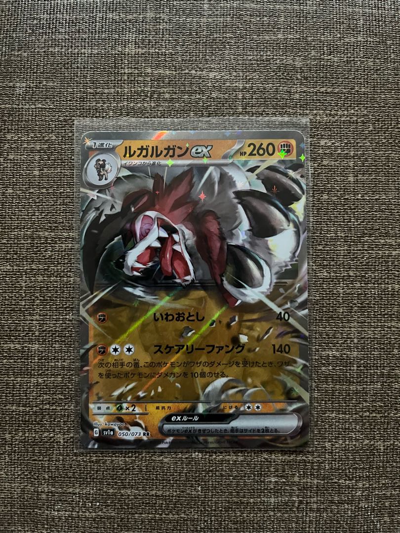 ルガルガンex RR 050/073