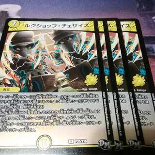 ルクショップチェサイズ　４枚　ホイル