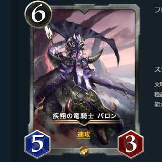 疾翔の竜騎士 バロン