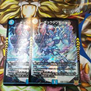 Gyujin Maru's Umi Gen SR S3/S8