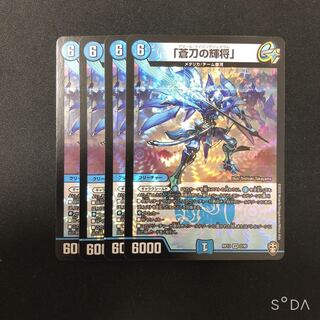 蒼刀の輝将 4枚 アズールライジングジェネラル