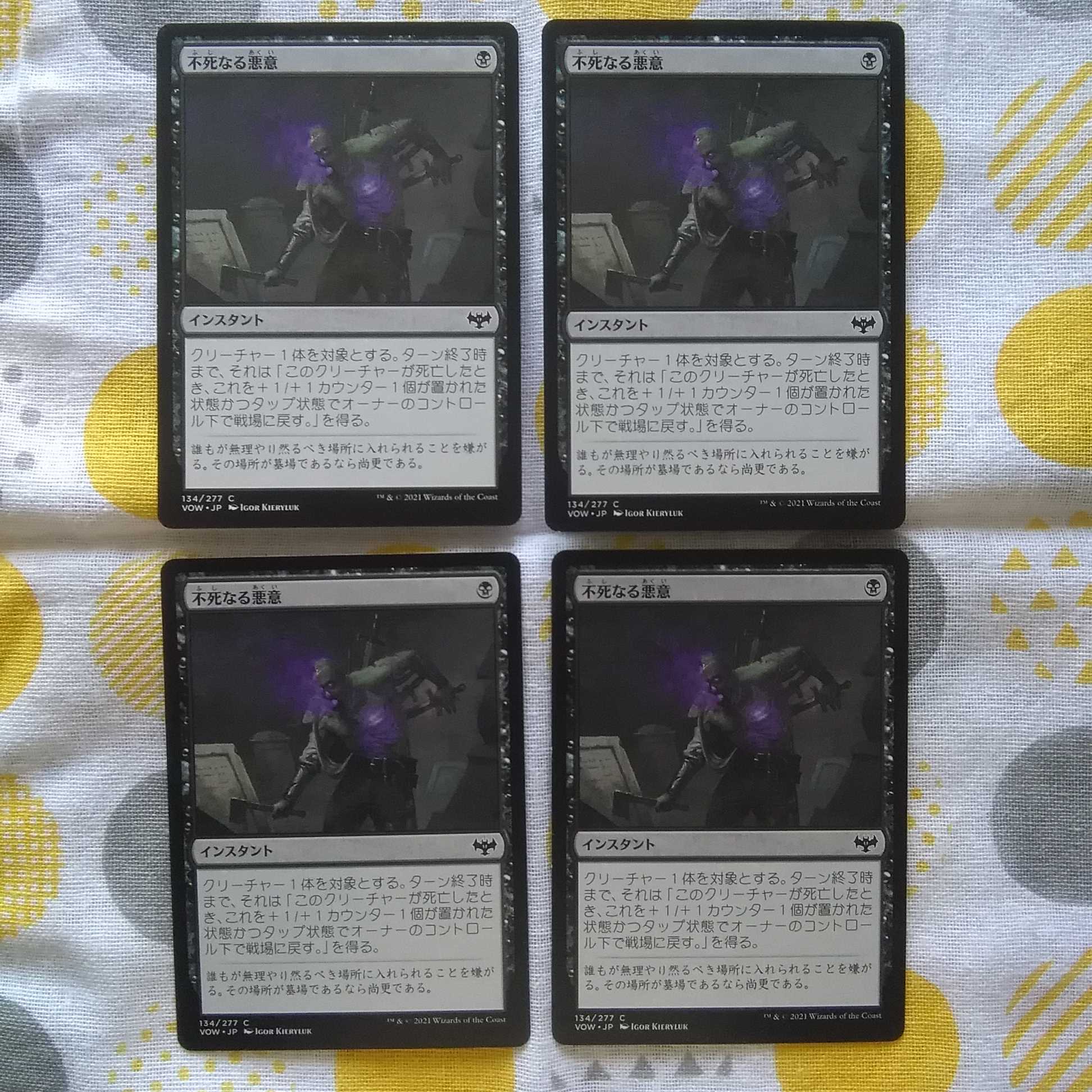 Undying Malice 4-card set