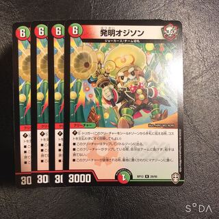 Invention Odyson, 4 pieces.