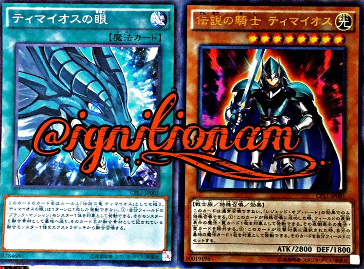 伝説の騎士ティマイオス ティマイオスの眼