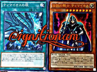 伝説の騎士ティマイオス ティマイオスの眼