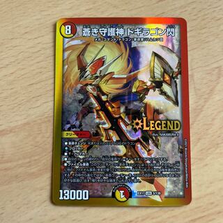 蒼き守護神 ドギラゴン閃 LEG 3/138