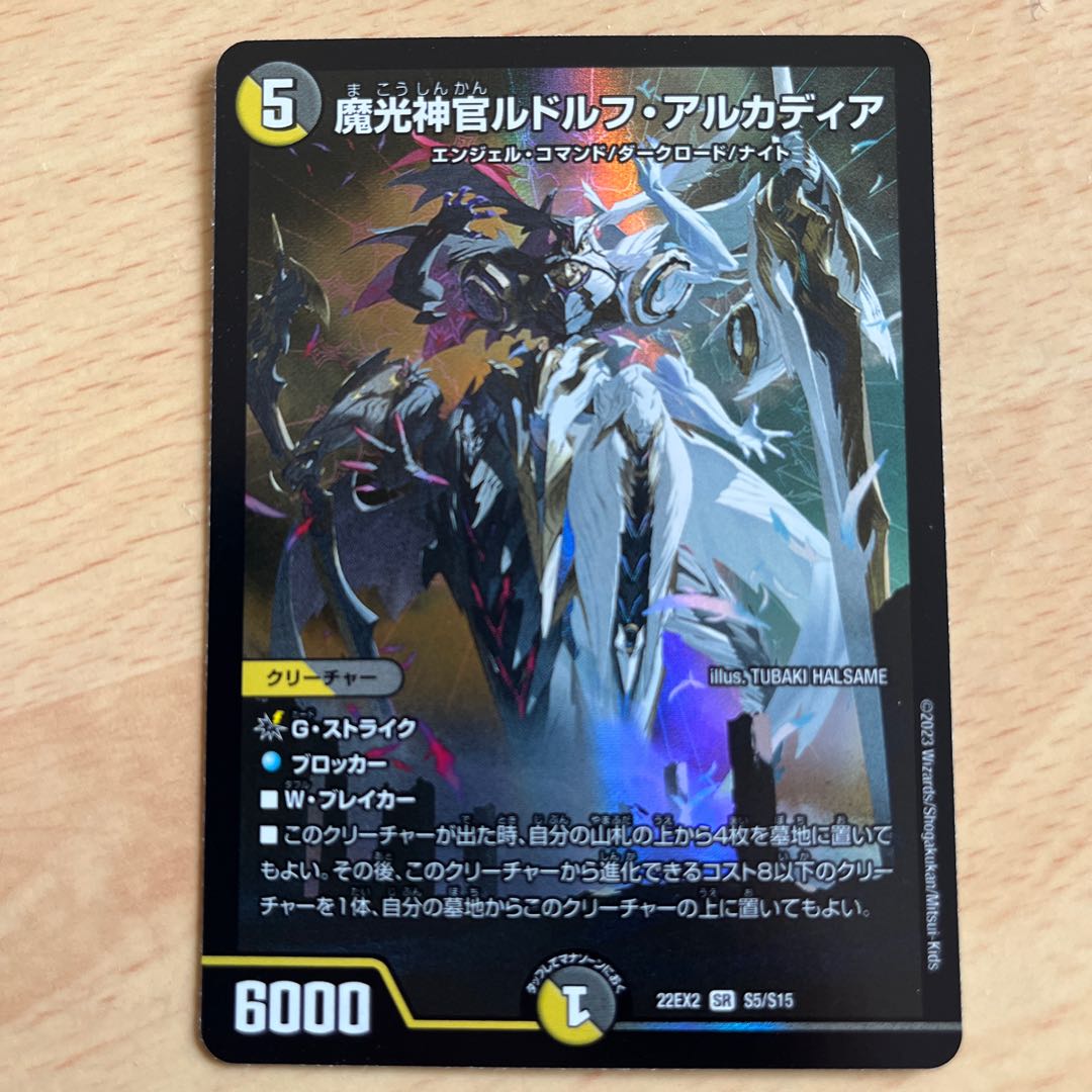 Magic Light Priest Rudolf Arcadia, SR S5/S15