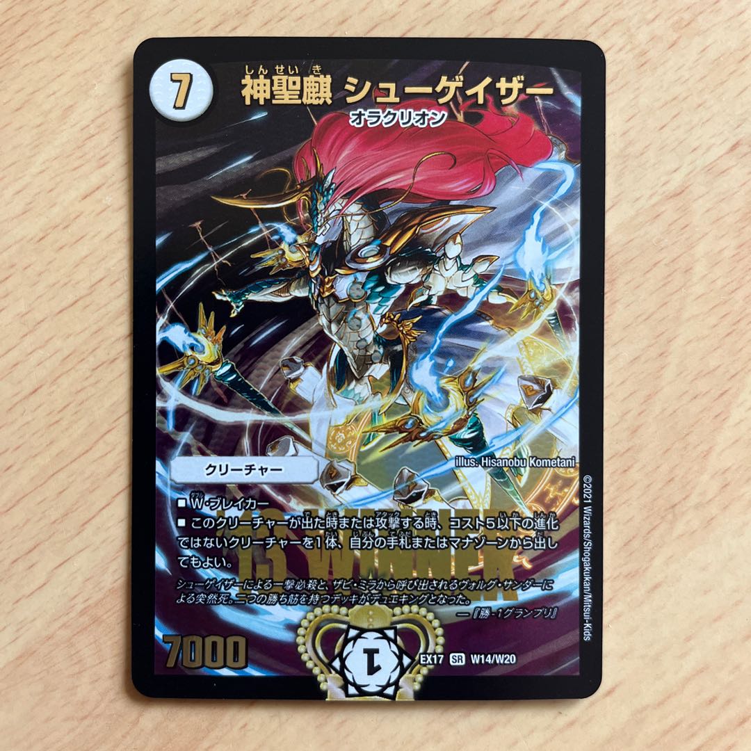 神聖麒 シューゲイザー SR W14/W20 1枚