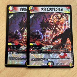 Ashburn and the Ceremony of the Heavenly Gate VR 10/95