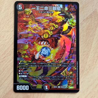 One King Two Lives Three Eyes Spear SR S9/S15