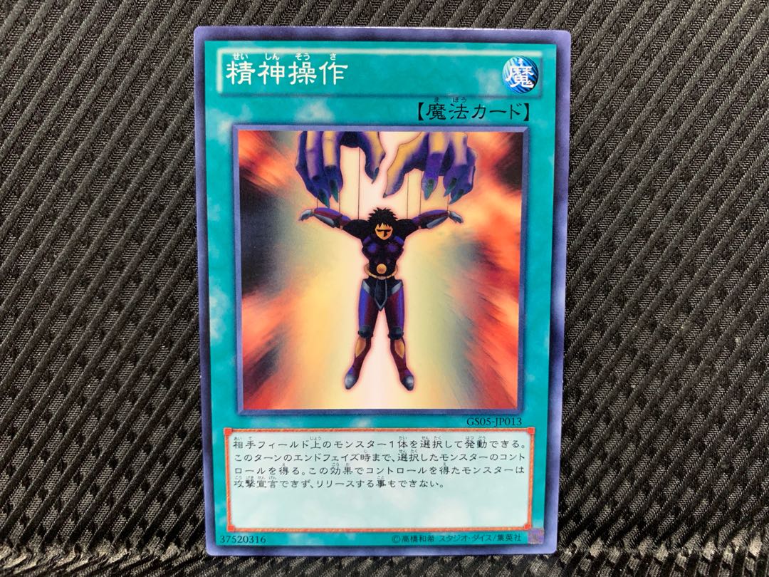 Yugioh Mind Control Normal