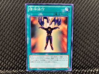 Yugioh Mind Control Normal