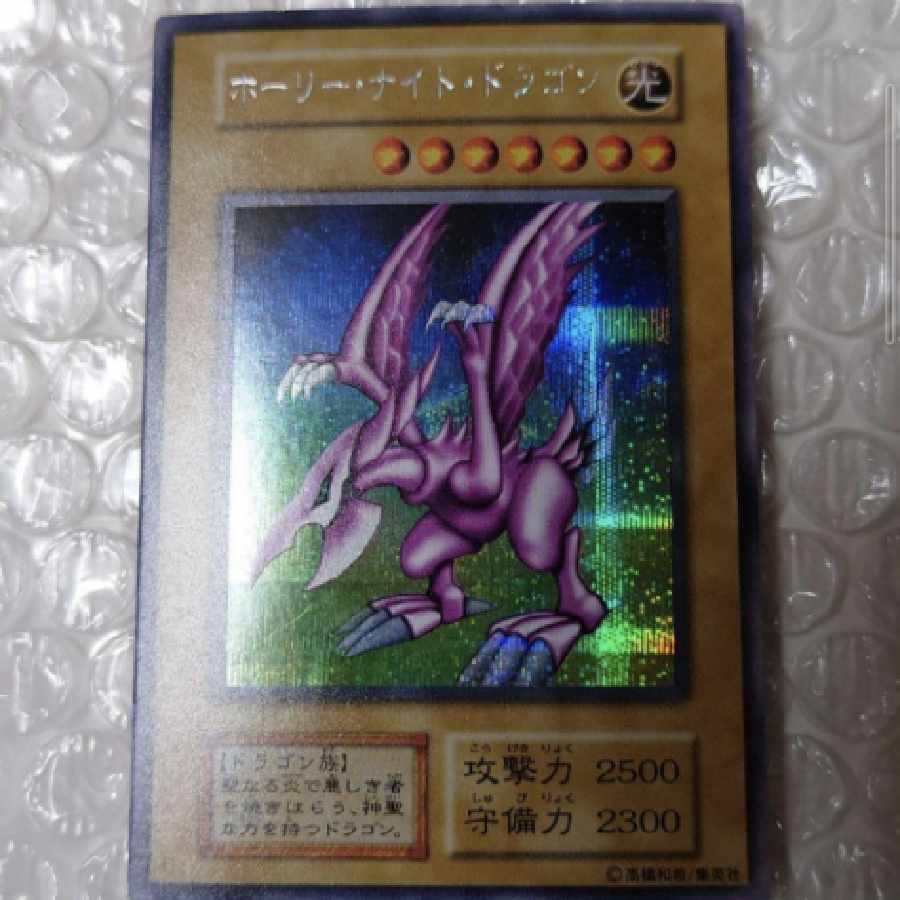 遊戯王 ホーリーナイトドラゴン 初期
