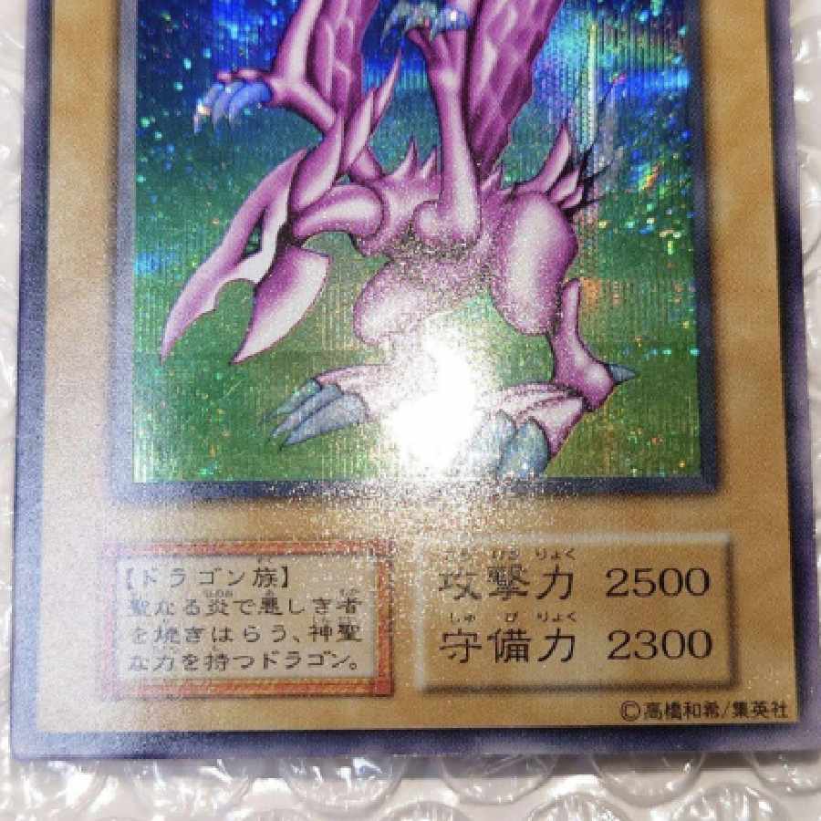 遊戯王 ホーリーナイトドラゴン 初期