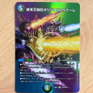 終末王秘伝オリジナルフィナーレ VR 超12/超50