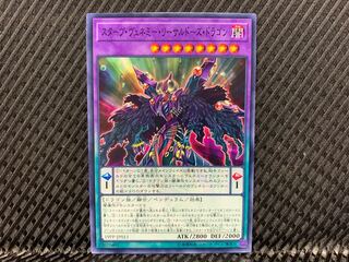 【アゴ之内】遊戯王 スターヴ・ヴェネミー・リーサルドーズ・ドラゴン ノーマル