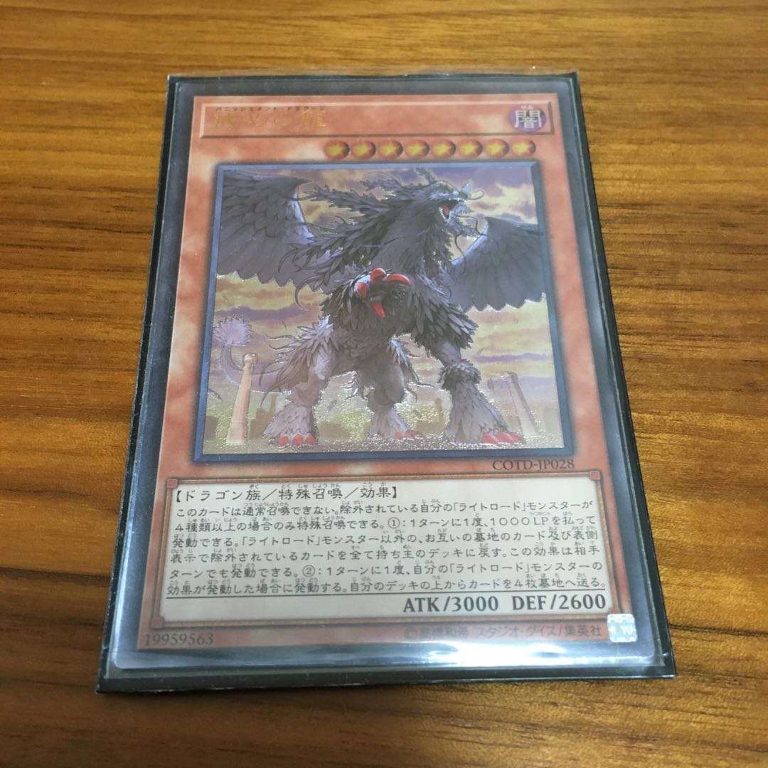 戒めの龍　レリーフ　　パニッシュメントドラグーン