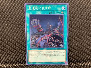 Yu-Gi-Oh! World Legacy in Shadow Normal