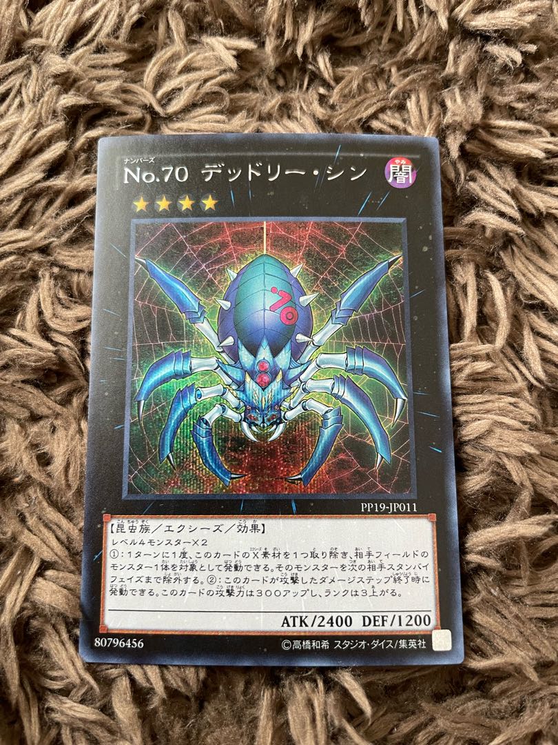 No.70 デッドリー・シン シークレットレア JP011 1枚