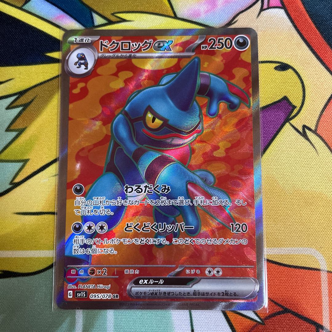 ドクロッグex SR 095/078 1枚