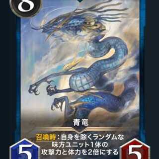 2] Ao Ryu-kun, no spi.