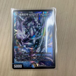 Dragon element symbol wD Cyclepedia Dedicated to Mr. Jabalanga