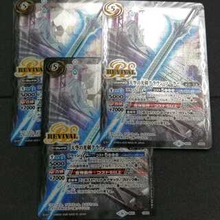 天空の光剣　クラウン・ソーラー　3枚セット 3枚