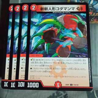 セット割引  斬斬人形コダマンマGS C 116/130 4枚セット