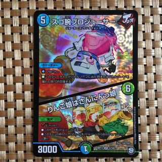 スゴ腕プロジューサー / りんご娘はさんにんっ娘