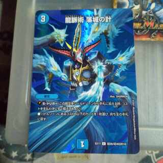 セット割引  龍脈術 落城の計 C-foil 超26/超40[2014]