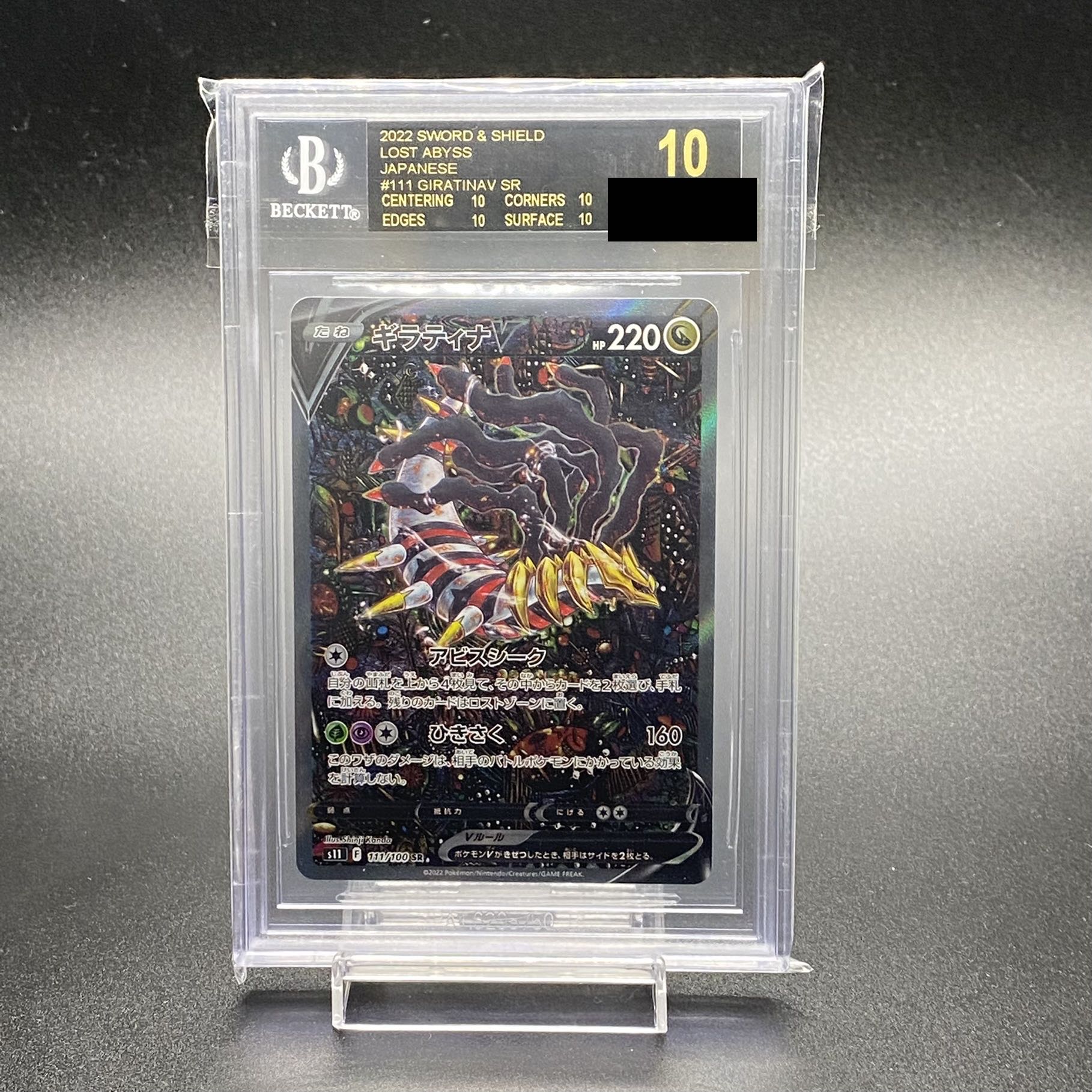 ギラティナV SA BGS10 Yahoo!オークション - 【 BGS10 ゴールドラベル 】 ギラティナ V